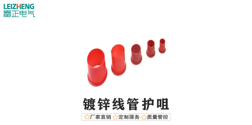 鍍鋅線(xiàn)管護(hù)咀